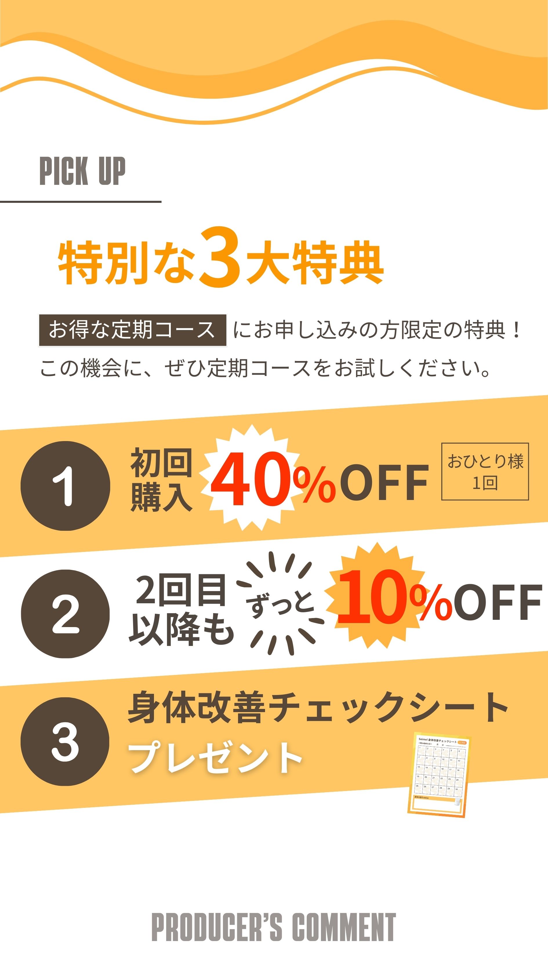 特別な3大特典